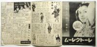 日本劇場ニュース　第122号　エノケンの法界坊/エノケンの突貫サーカス