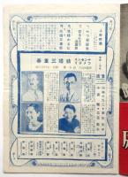 新宿松竹館 週報 1937 No.2　実演ナンセンス・コメディ「結婚三重奏」 