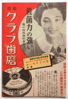 大新派大衆興行 梅島昇・水谷八重子大合同　九月興行国際劇場番組　No.18