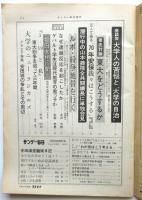サンデー毎日 第48巻第8号　緊急特集・東大紛争から安保へ
