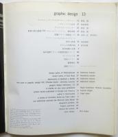 グラフィックデザイン　第13号