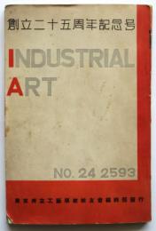 INDUSTRIAL ART　No.24　創立二十五周年記念号