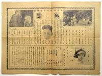 富士週報　No.16 「劔難」他
