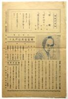 富士週報　No.16 「劔難」他
