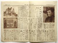 東京館週報　第35号　ニコ〱大会
