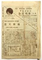 東京館週報　第35号　ニコ〱大会