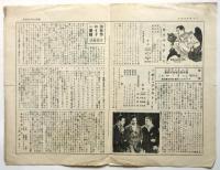 東京館週報　第28号　予告「田吾作ロイド一番槍」