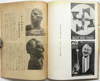 六科-海外新興美術雑誌- 第2号