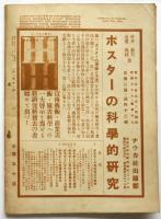 六科-海外新興美術雑誌- 第2号