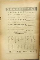 六科-海外新興美術雑誌- 第2号