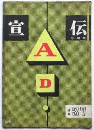 宣伝　通巻第37号