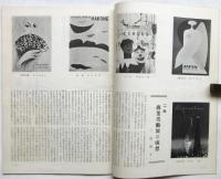 宣伝　通巻第50号　河野鷹思・亀倉雄策「ＱＳＬカード」
