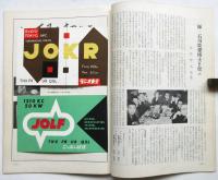 宣伝　通巻第50号　河野鷹思・亀倉雄策「ＱＳＬカード」