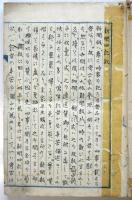 新聞旧記 一　山下重文新聞切抜貼交帖
