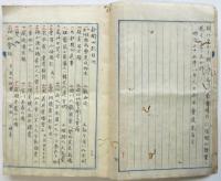 新聞旧記 一　山下重文新聞切抜貼交帖