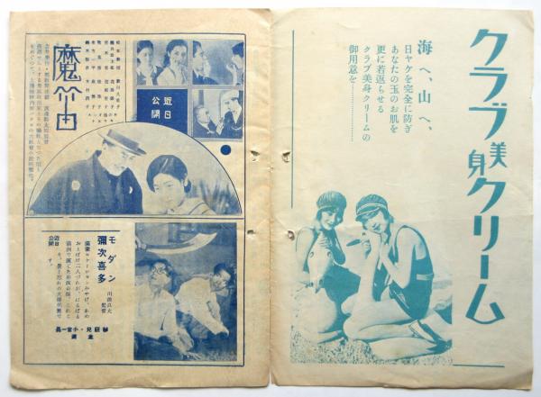浅草公園 常盤座 ニュース 第48号 / 古本、中古本、古書籍の通販は