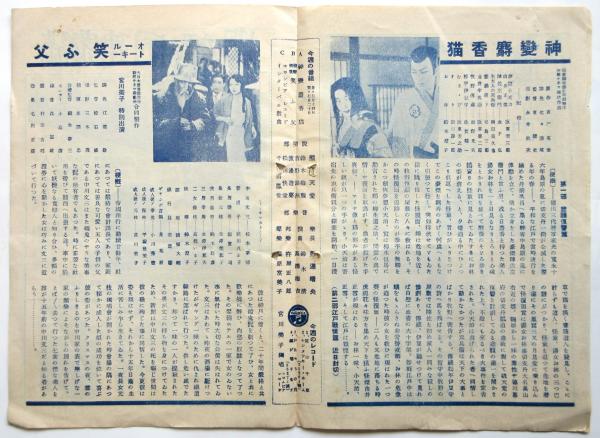 浅草公園 常盤座 ニュース 第48号 / 古本、中古本、古書籍の通販は