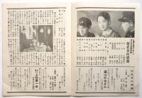 浅草 帝国館ニュース　No.146