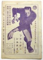 キネマ週報　KYOTO KINEMA CLUB WEEKLY　No.670　裏表紙「フランケンシュタイン」予告
