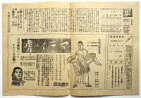 高円寺映画劇場ニュース 予告「マライの虎」