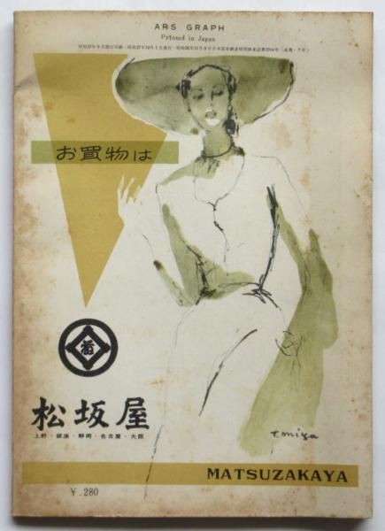 銀座 アルスグラフ臨時増刊 GINZA ARS GRAPH / 古本、中古本、古
