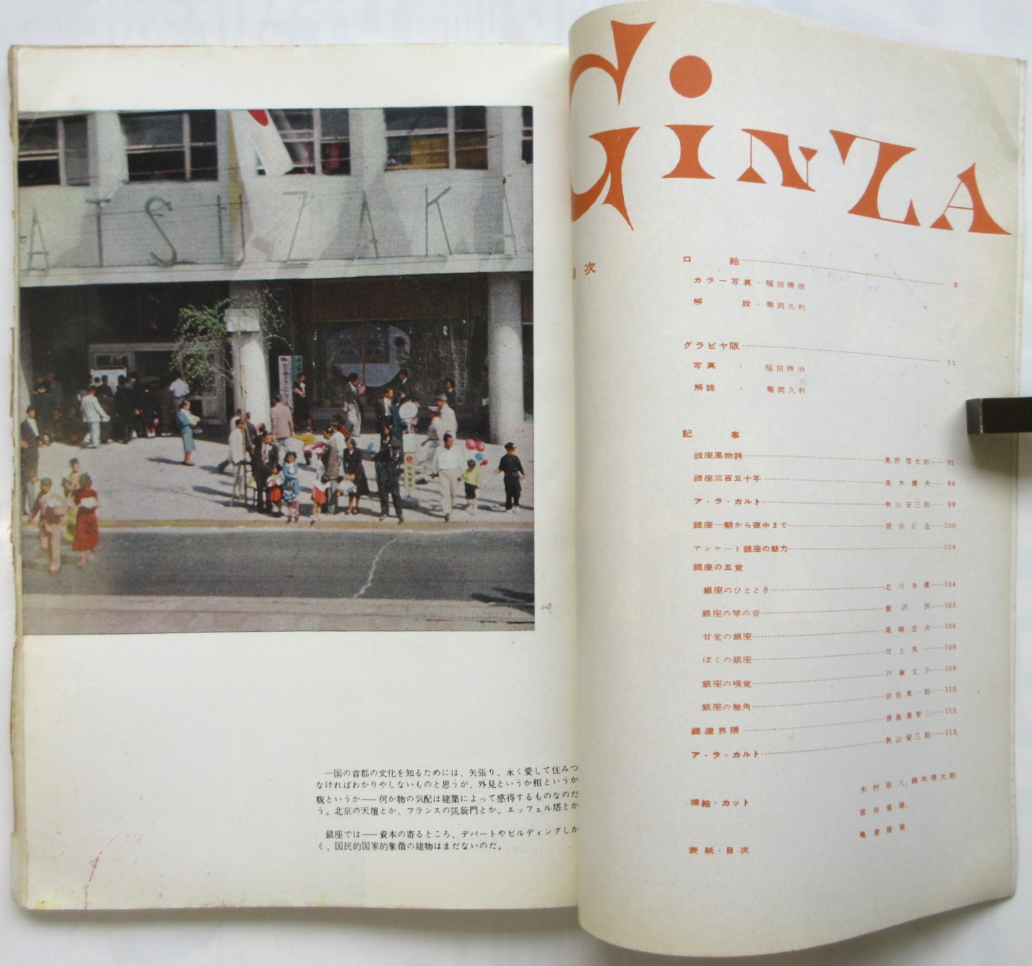 驚きの値段での商品をすべて GINZA アルスグラフ臨時増刊 銀座 ARS 古本、中古本、古 / GRAPH アート・デザイン・音楽
