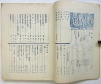 アトリエ　第13巻第9号　舞台美術号