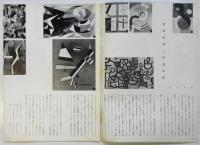 電通宣伝技術　No.17　第4回日宣美展特集