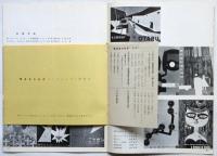 電通宣伝技術　No.17　第4回日宣美展特集