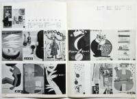 電通宣伝技術　No.17　第4回日宣美展特集