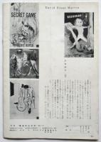 電通宣伝技術　No.17　第4回日宣美展特集