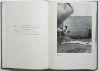 船と船渠