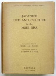 （英）明治文化史・生活篇　JAPANESES LIFE AND CULTURE in the MEIJI ERA　Volume Ⅴ Life and Culture