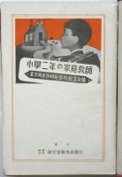 小学二年生の家庭教師