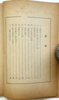 支那の騒ぎ裏・表　国民講座