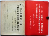 人民中国　1970年第6号　レーニン生誕百周年