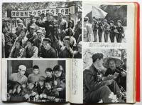 人民中国　1970年第6号　レーニン生誕百周年