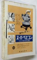 塗装　第1号～第8号　8冊合綴