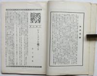 工藝時代　第2巻第10号