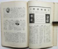 工藝時代　第2巻第10号