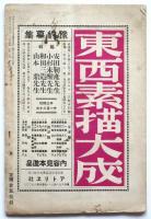 工藝時代　第2巻第10号