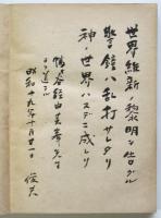 俳句維新の基本　渥美芙峰句入