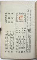 色相及簡易染法一覧書