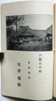 戸隠山案内記