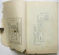 戸隠山案内記