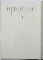 柳宗玄教授著作目録