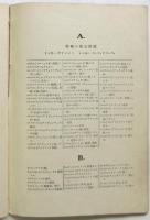 （英）戦争と人　Ｆ.Ｔ.ラーコック　WAR and MAN with a dictionary