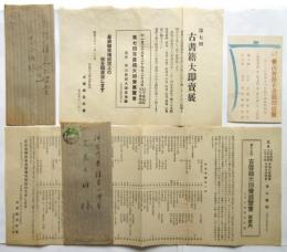古書籍愛好会　案内状・目録・葉書　3点