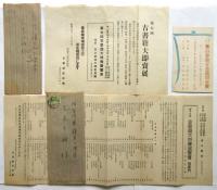 古書籍愛好会　案内状・目録・葉書　3点