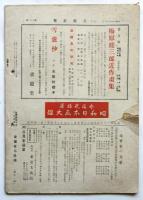 旬刊 美術新報　第32号　レオナルド・ダ・ヴィンチ特輯